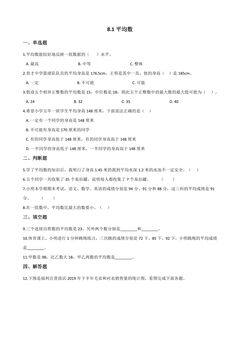 8.1平均数 课时练04