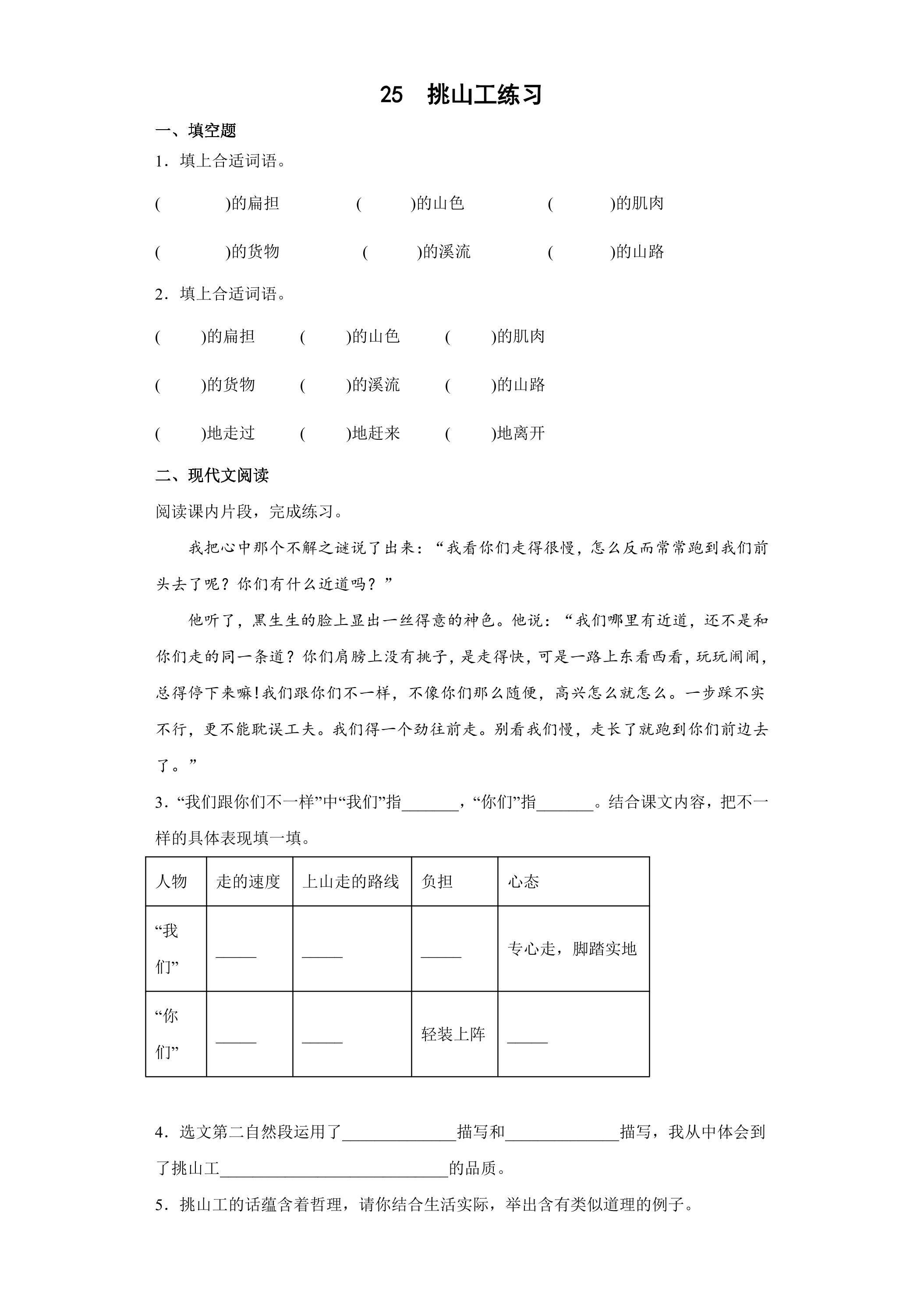 25  挑山工练习01