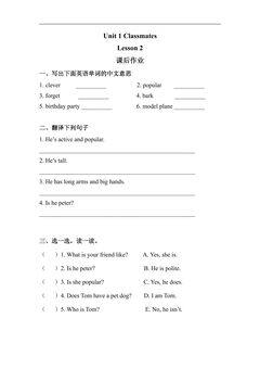 【课后作业系列】五年级上册英语人教版新起点Unit 1《Classmates》(Lesson 2)01