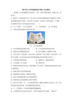 8年级历史部编版上册单元测试第六单元 中华民族的抗日战争 02