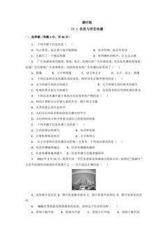 【★★★】9年级物理苏科版下册课时练第17章《17.1信息与信息传播》