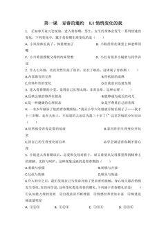 【★★★】7年级下册道德与法治部编版课时练第一单元 1.1 悄悄变化的我