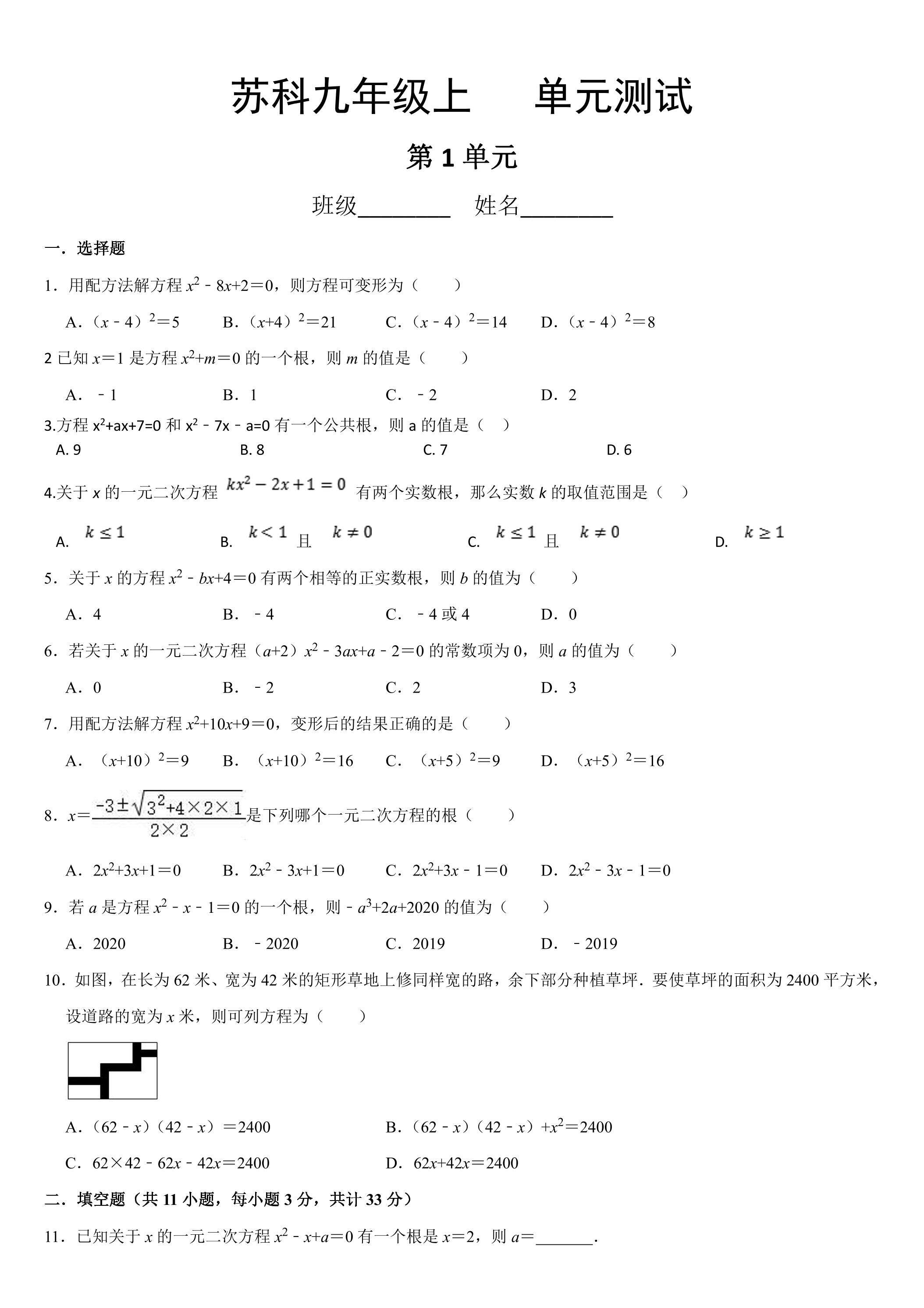 9年级数学苏科版上册第1单元复习《单元测试》01