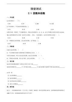 五年级下册数学人教版随堂测试第2单元《2.1因数和倍数》(含答案)