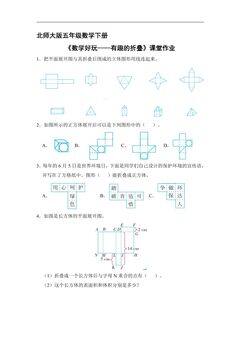 【★】5年级数学北师大版下册课时练数学好玩《有趣的折叠》