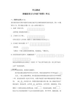 9年级语文部编版下册第1单元 单元测试 01