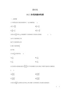 【★★★】8年级数学苏科版下册课时练第10单元 《10.2分式的基本性质》