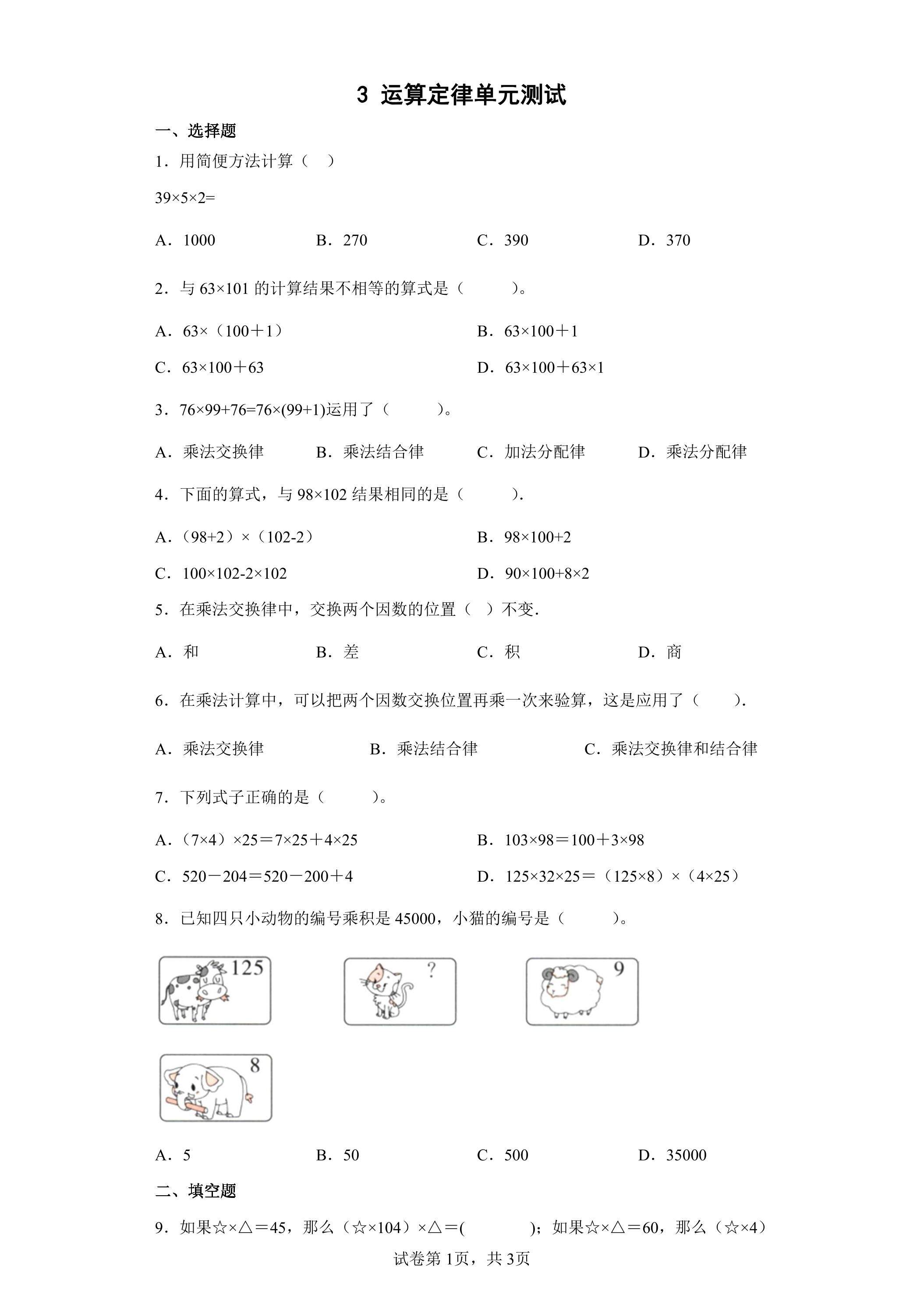3 运算定律单元测试01