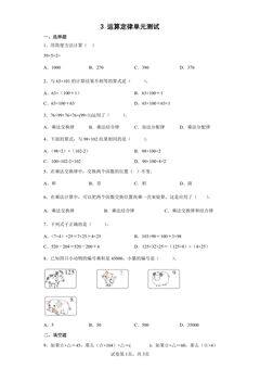 3 运算定律单元测试01