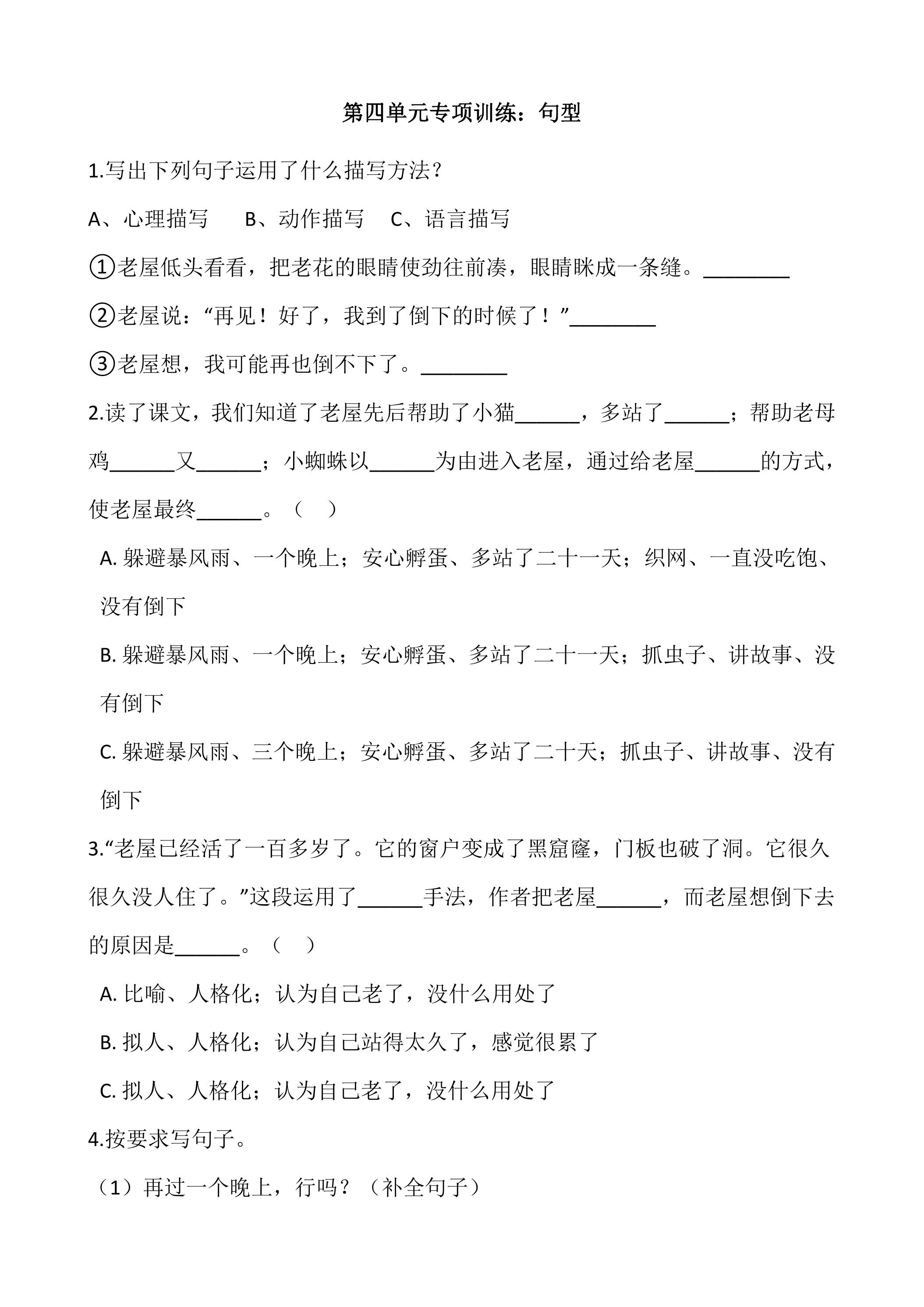三年级上册语文部编版第四单元复习《技能专项训练》02