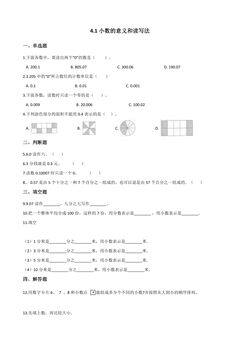 4.1小数的意义和读写法 课时练03