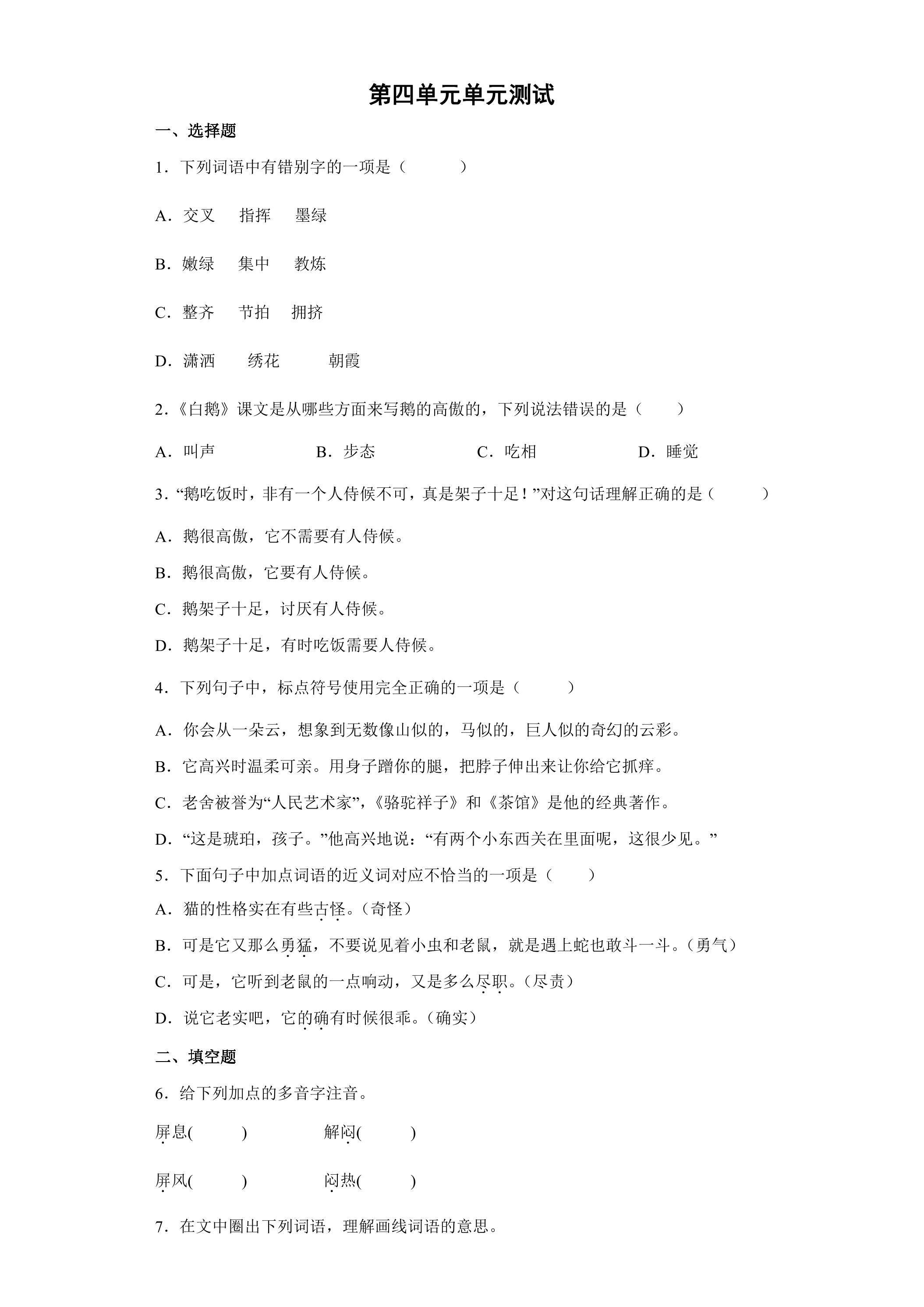 第四单元单元强化练习03