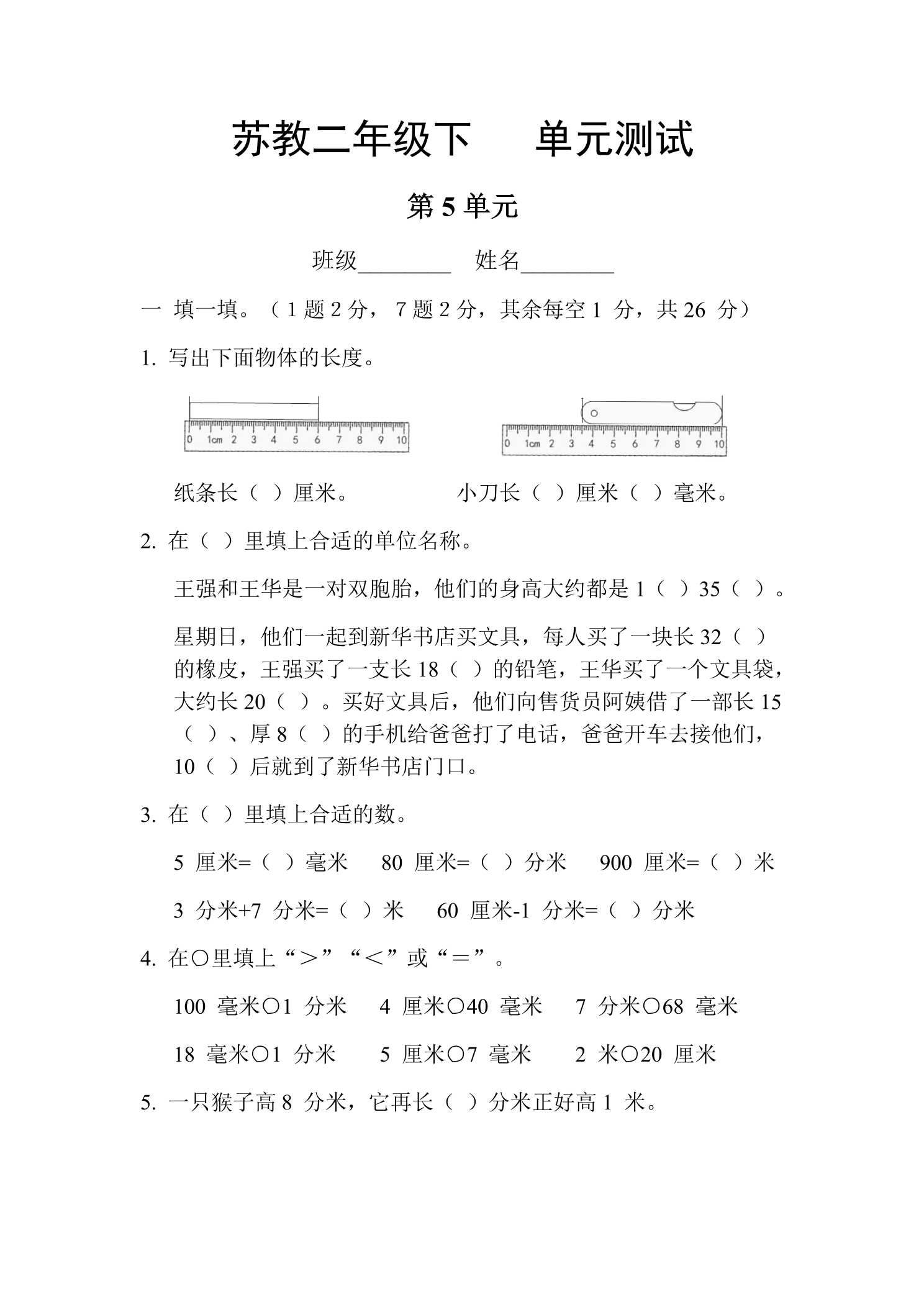 2年级数学苏教版下册第5单元复习《单元测试》02