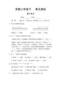 2年级数学苏教版下册第5单元复习《单元测试》02