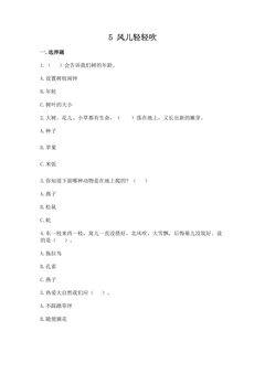 【★★★】1年级下册道德与法治部编版课时练第二单元 5 风儿轻轻吹