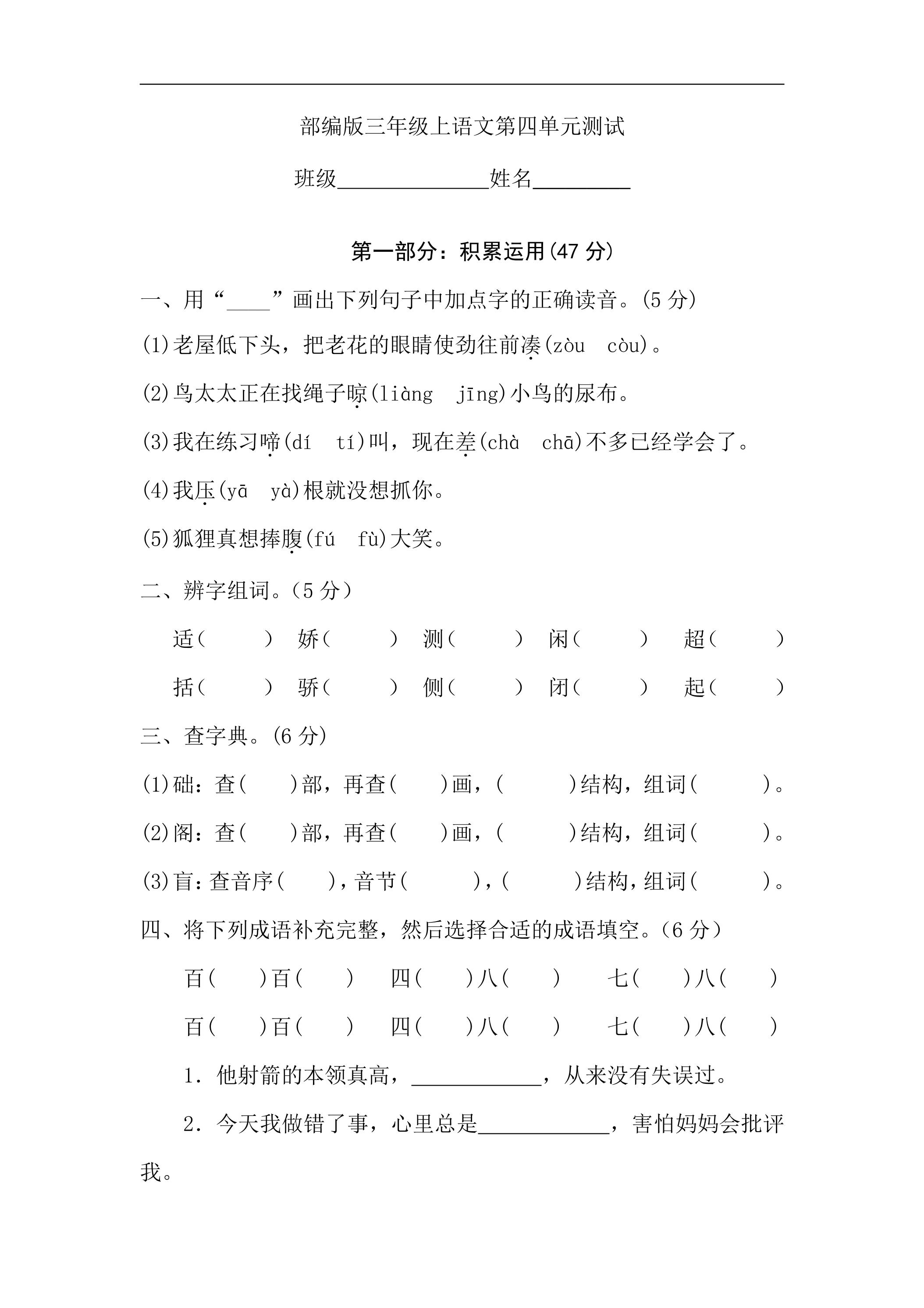 三年级上册语文部编版第四单元复习《单元测试》04