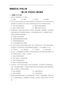 【★★★】8年级历史部编版上册课时练《3.9 辛亥革命》