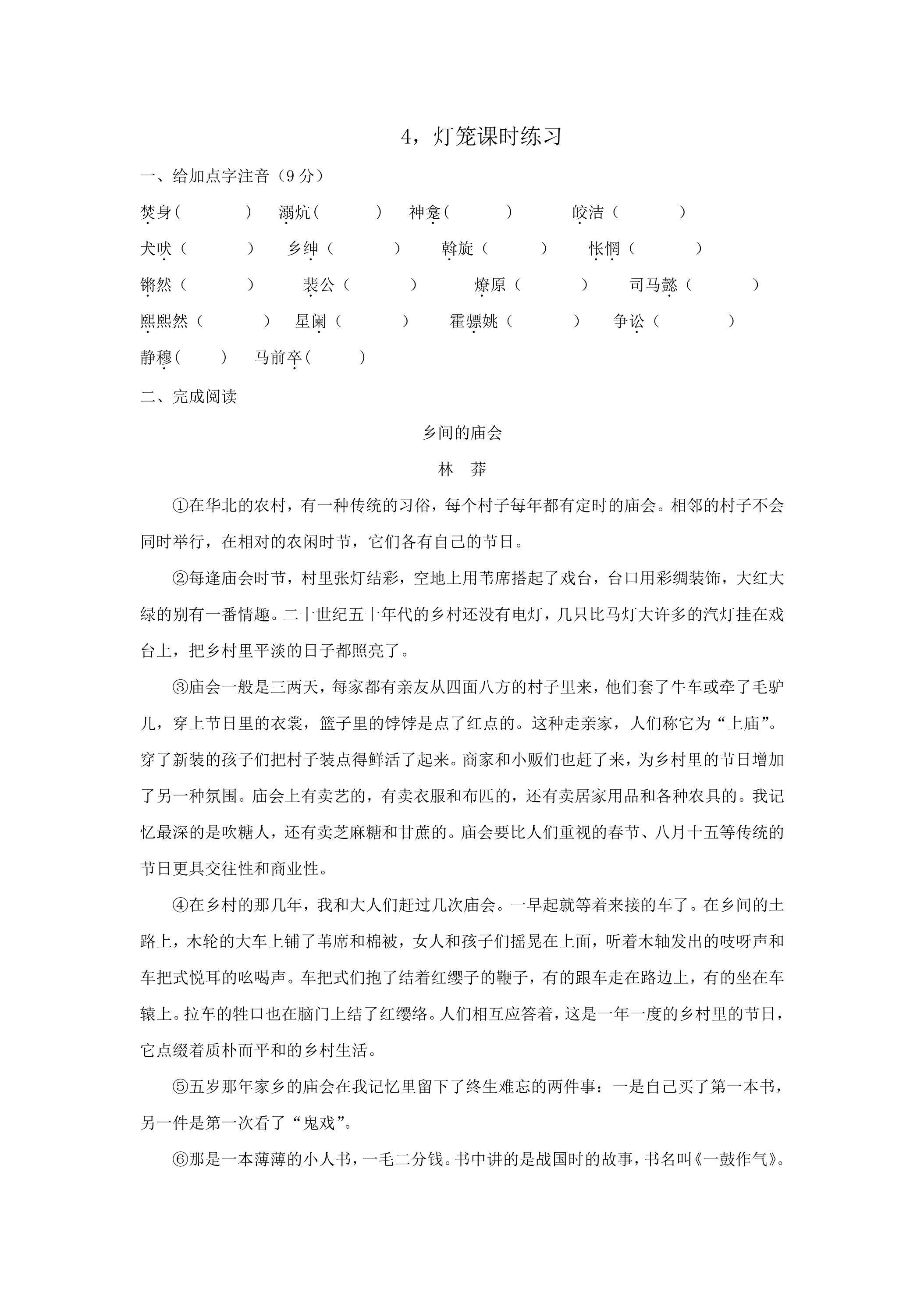 4.灯笼课时练习02