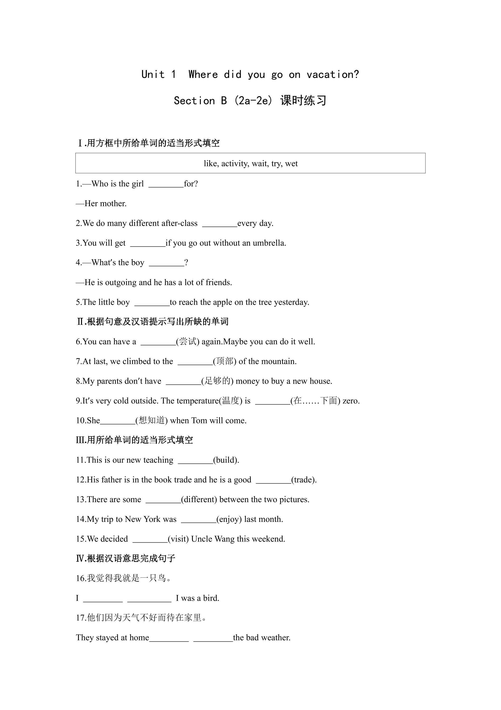 【课时练习】八年级上册英语人教版Unit 1《Where did you go on vacation》Section B 02