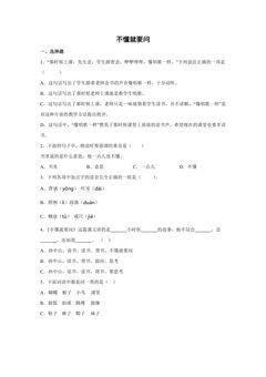 不懂就要问  课时练习03