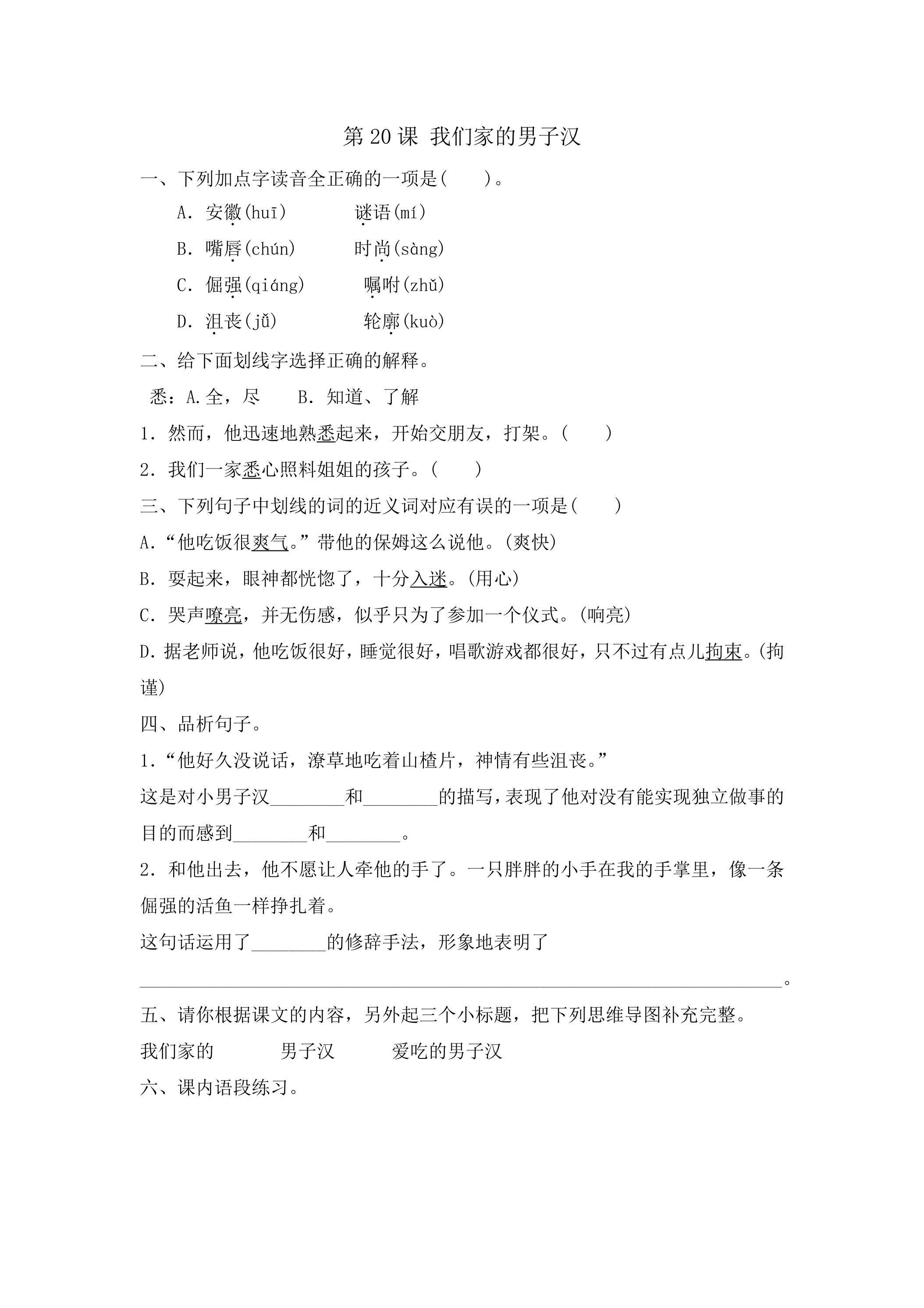 20. 我们家的男子汉  练习02