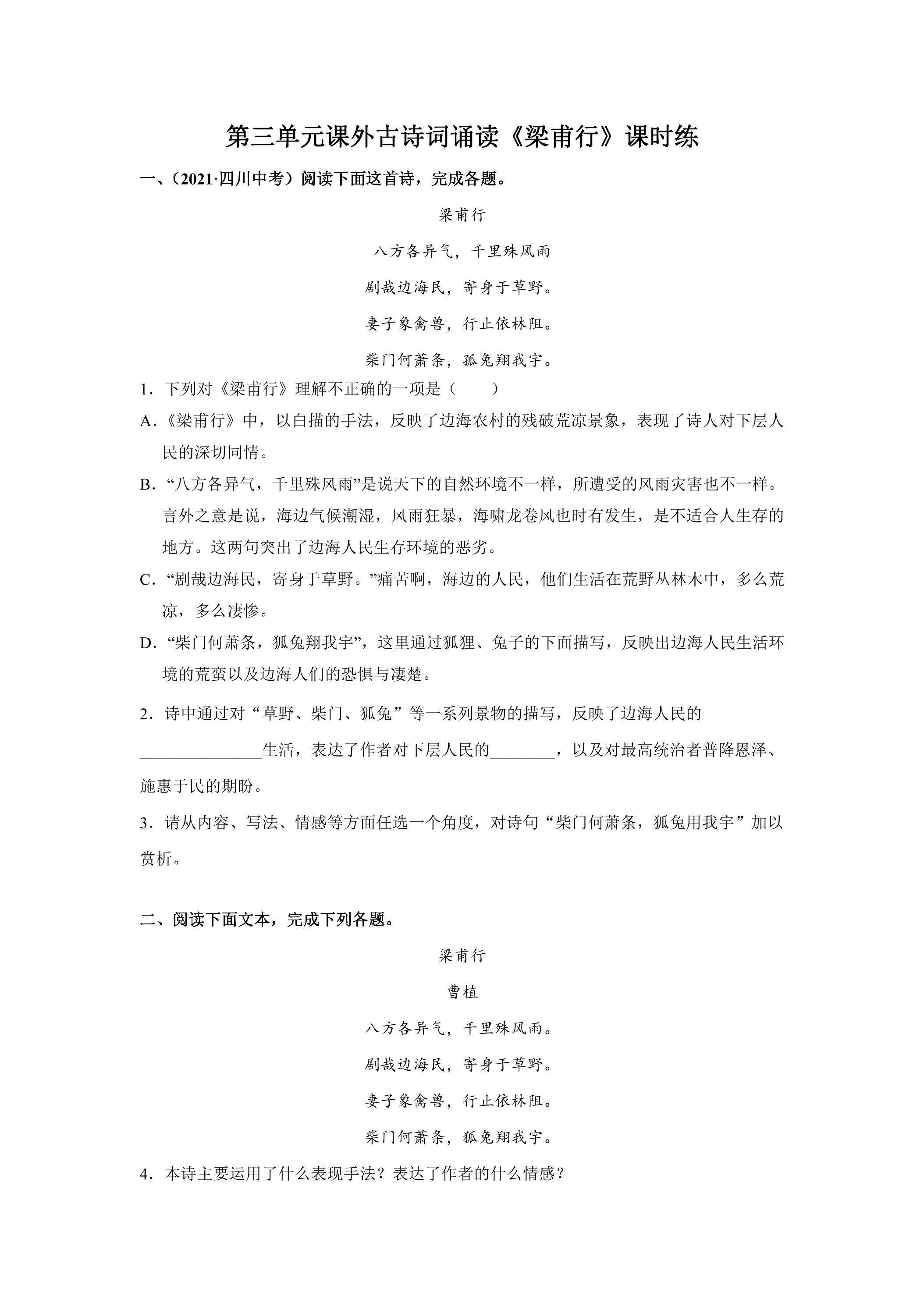 8年级上册语文部编版课时练第三单元课外古诗词诵读《梁甫行》01（含答案）