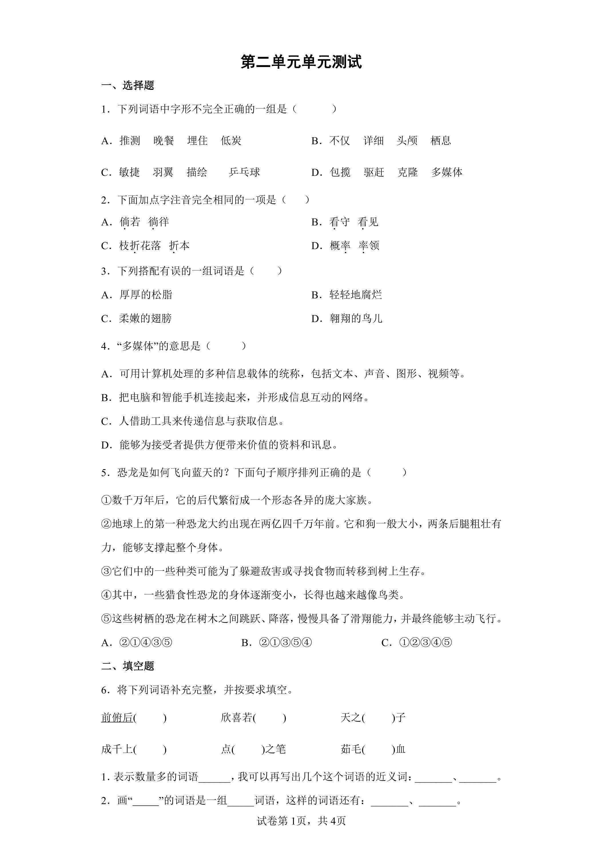 第二单元单元测试02