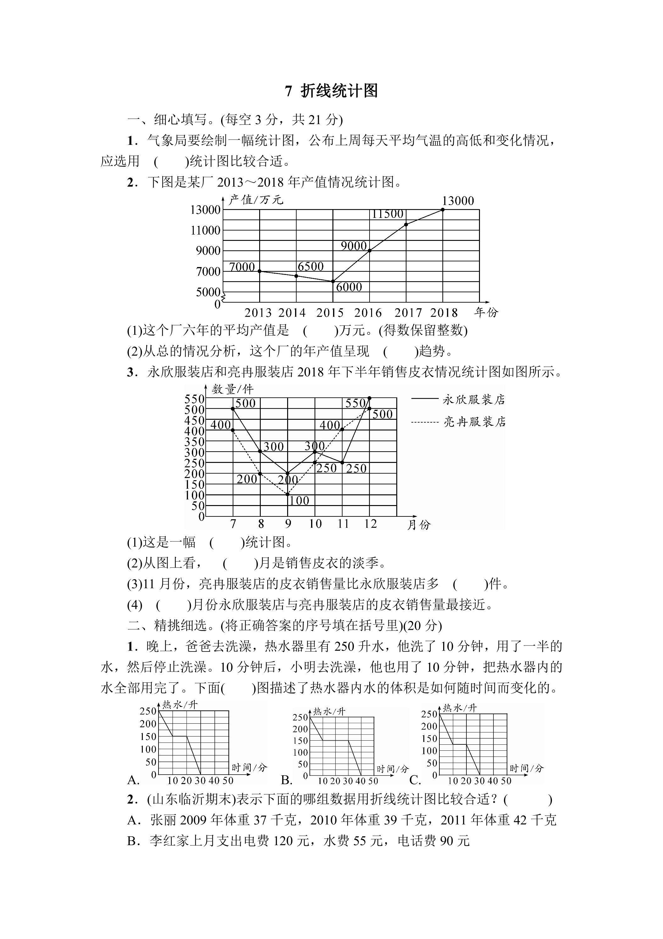 7折线统计图 课时练04