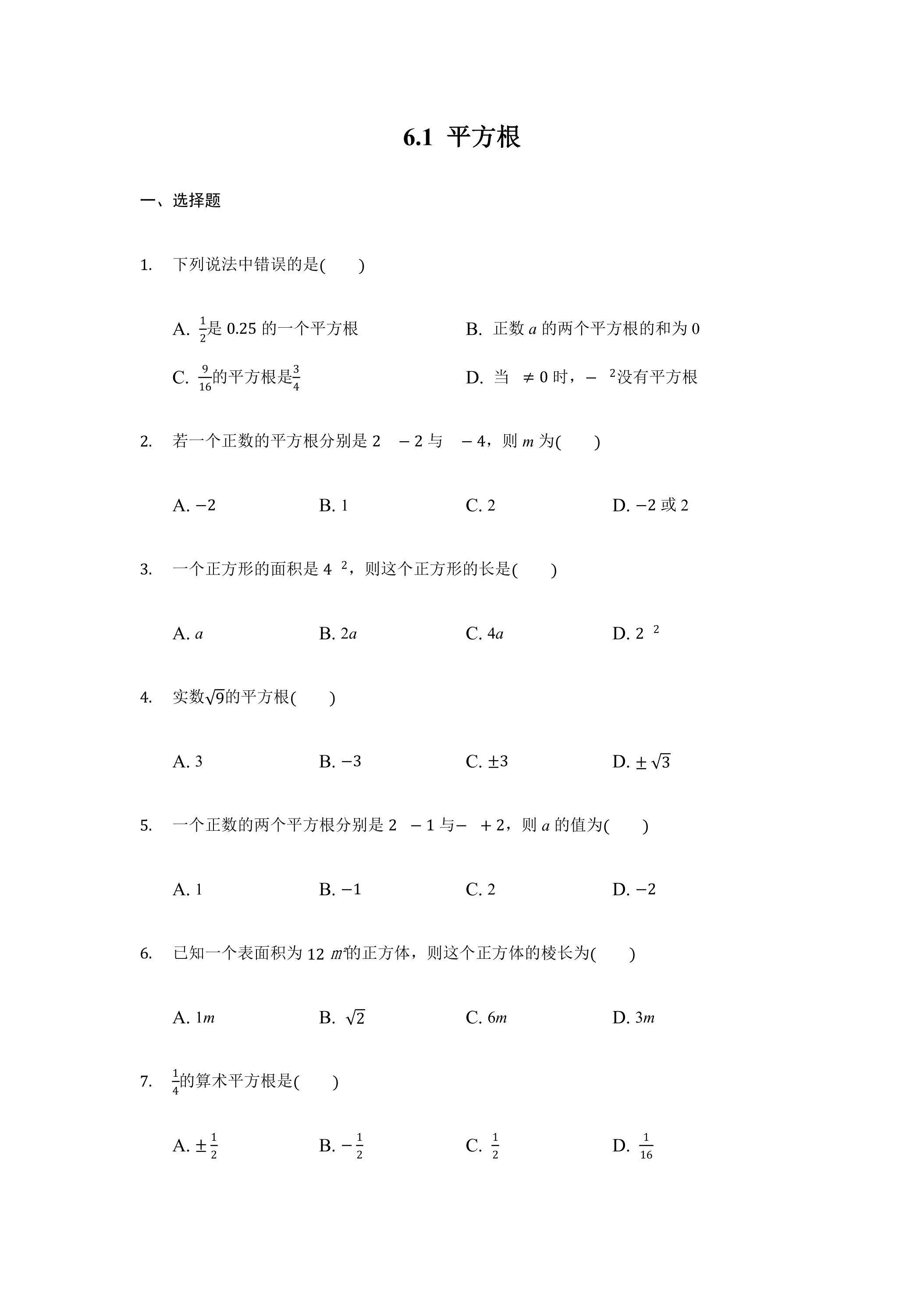 6.1 平方根 课时练习01