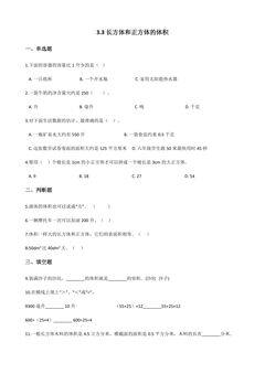 3.3体积单位间的进率 课时练05