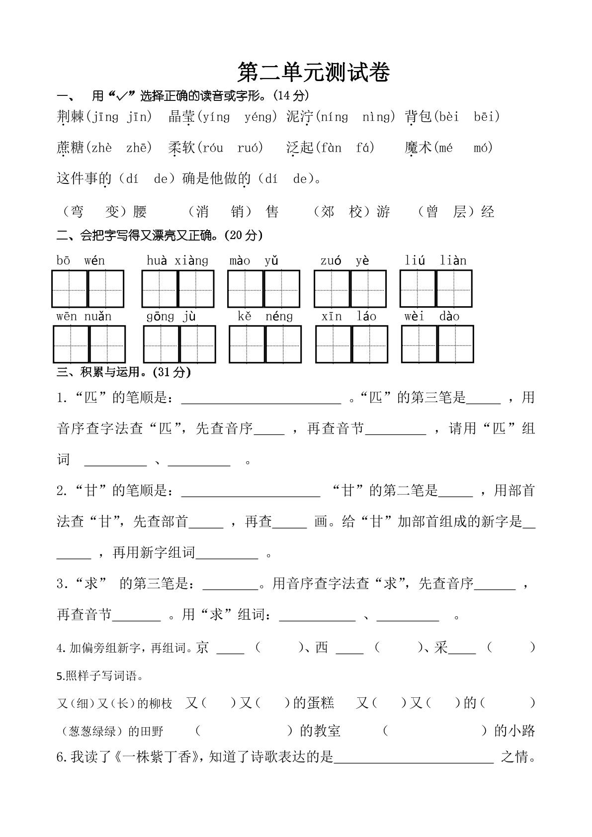 2年级下册语文部编版单元测试 第二单元 （含答案）02