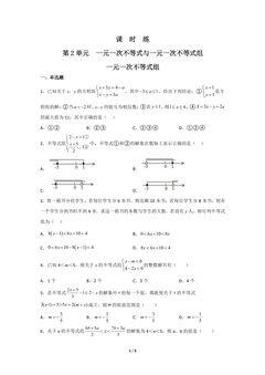 【★★】8年级数学北师大版下册课时练第2章《一元一次不等式组》