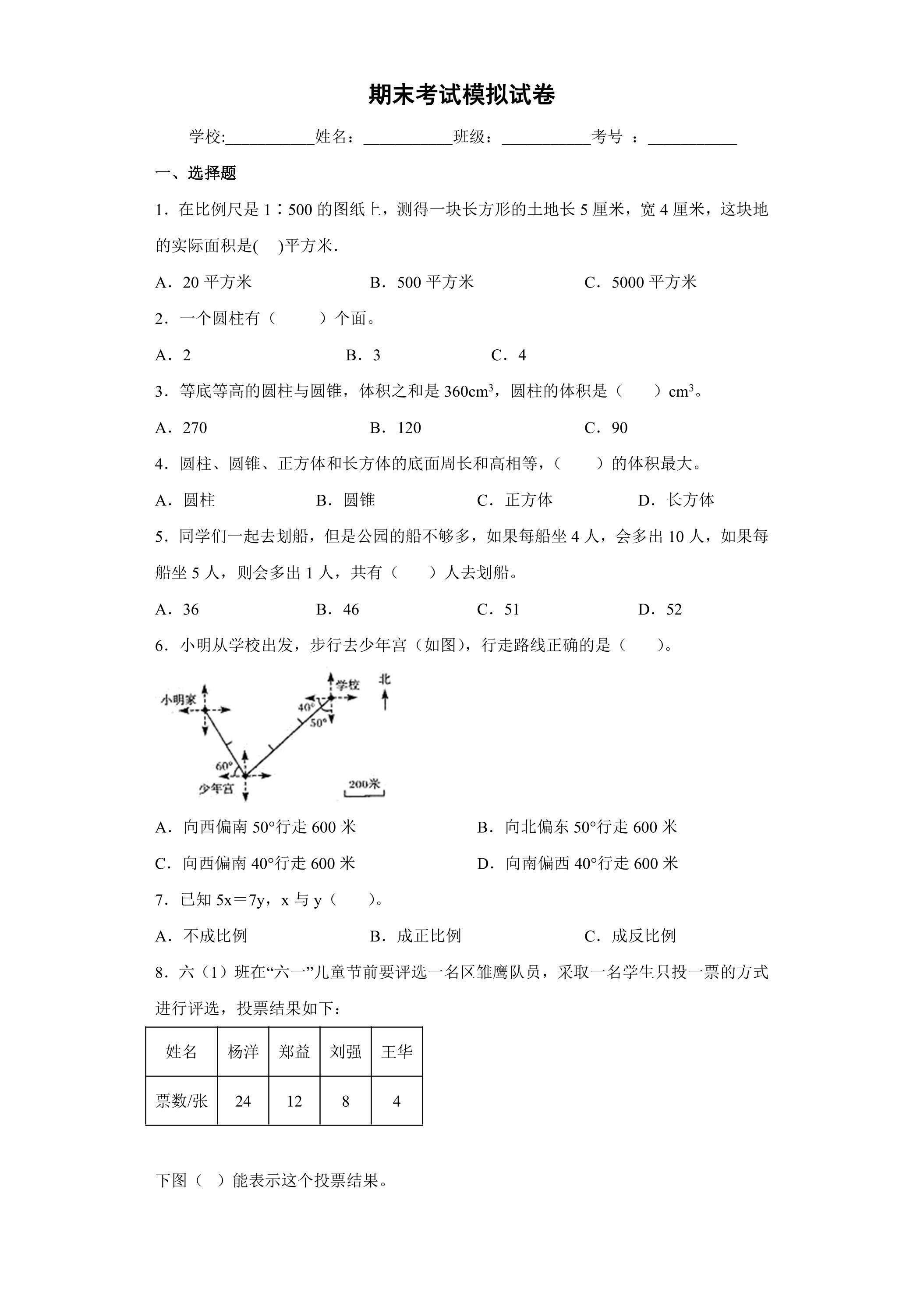 期末考试模拟试卷 01