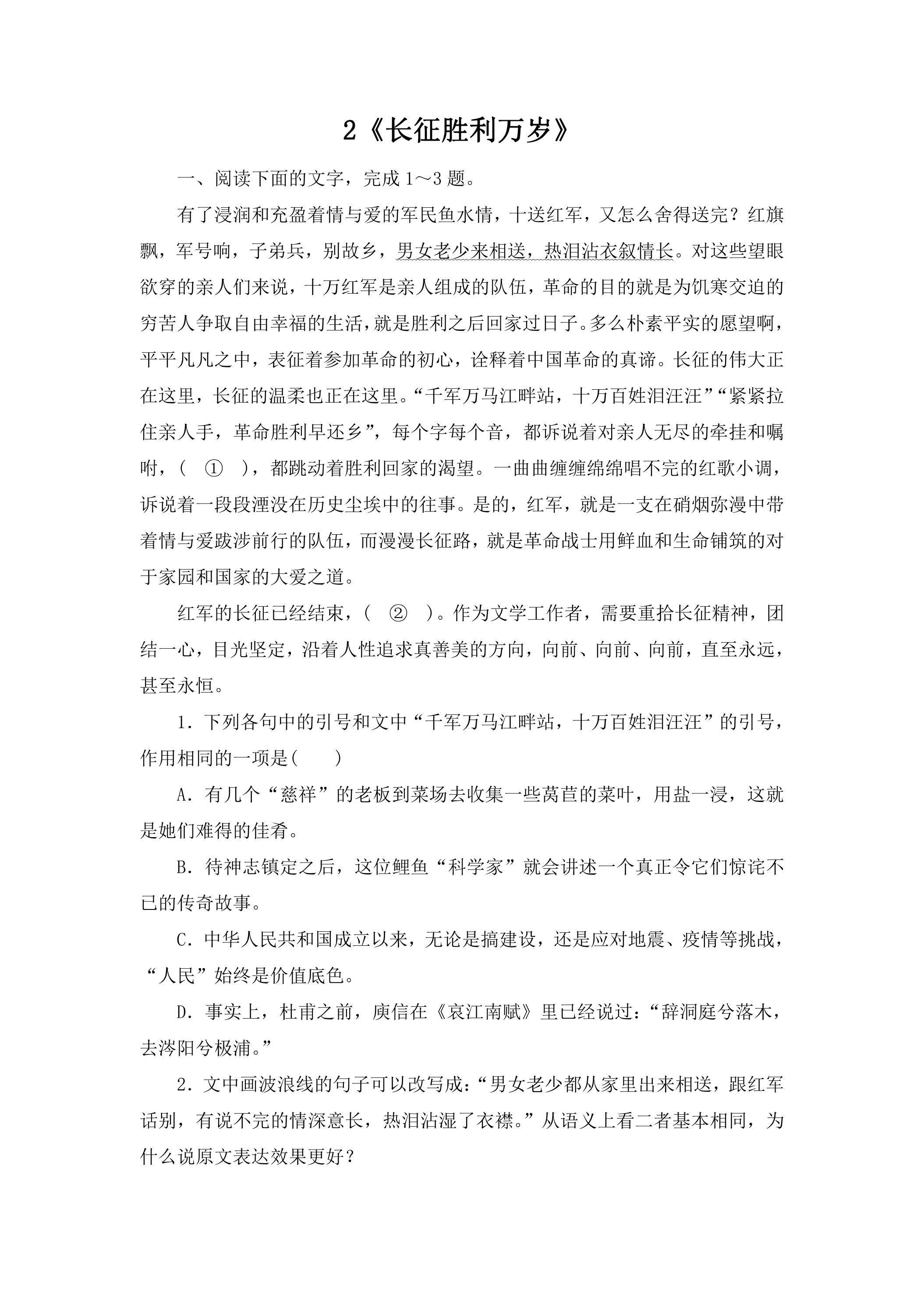 2.1长征胜利万岁课时练习02