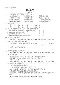 【★★】五年级下册语文部编版课时练第11课《军神》(含答案)