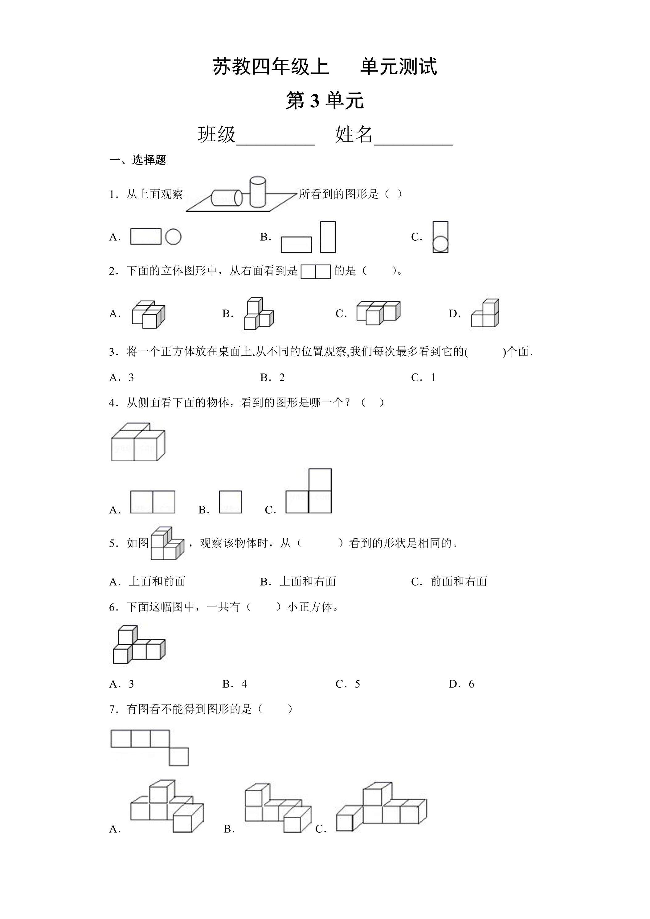 4年级数学苏教版上册第3单元复习《单元测试》01