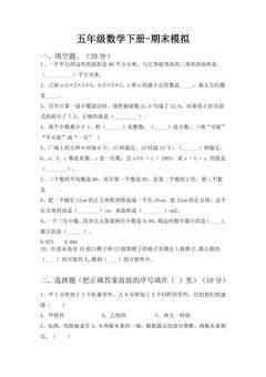 五年级数学下册期末复习测试01