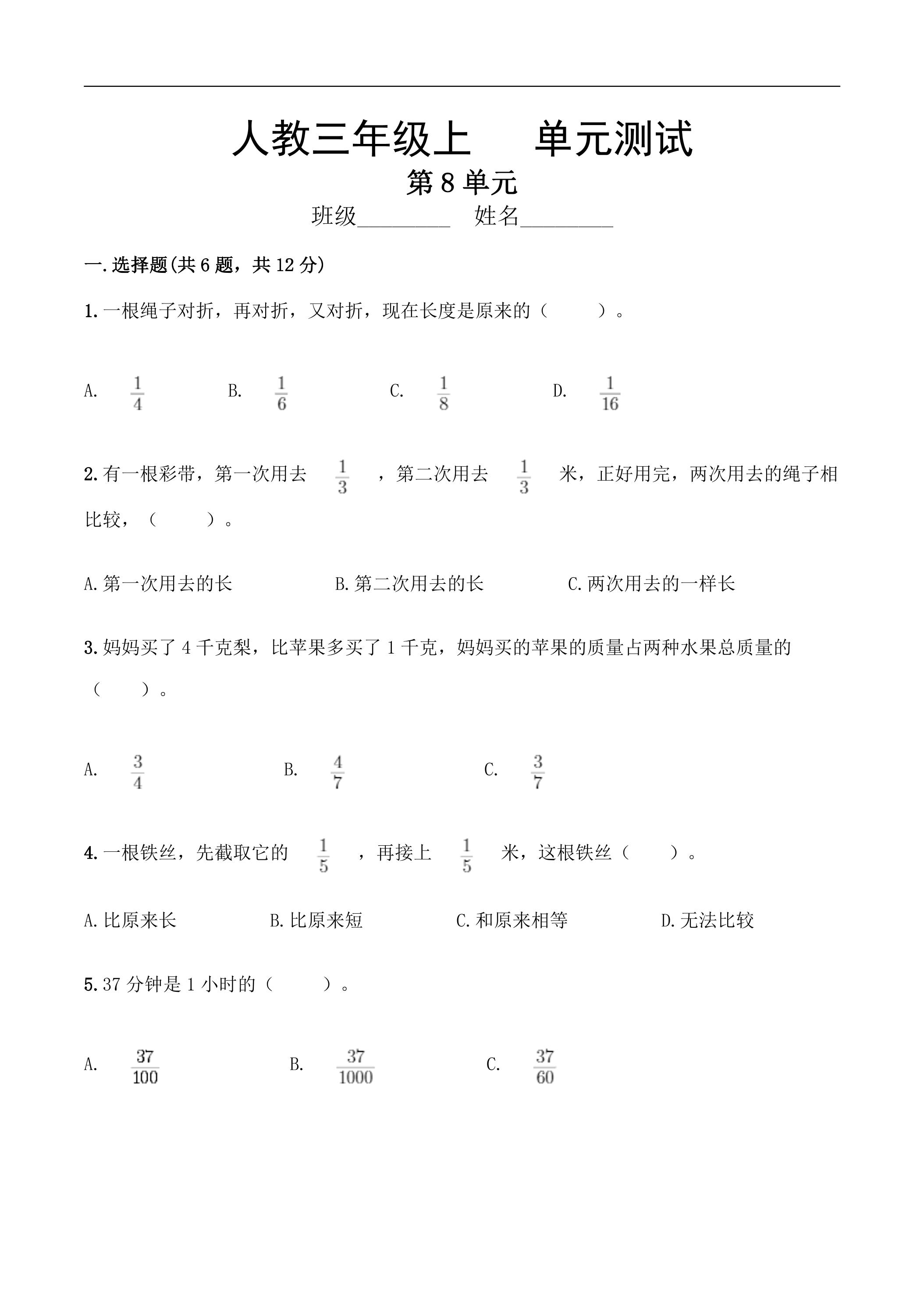 3年级上册数学人教版第8单元复习《单元测试》02（含答案）