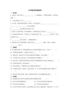 第十二课《富起来到强起来》练习01