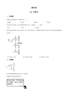 【★】3年级数学北师大版下册课时练第1单元《1.1分桃子》