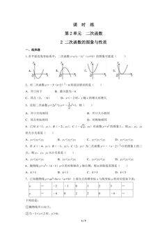 【★】9年级数学北师大版下册课时练第2章《2 二次函数的图象与性质》