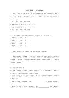 语文园地 六 课时练习