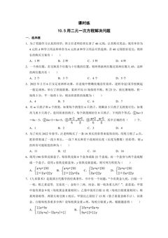 【★★★】7年级数学苏科版下册课时练第10单元 《10.5 用二元一次方程组解决问题》