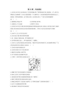 8年级历史部编版上册课后作业第七单元第23课 内战爆发