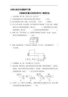【★★】5年级数学北师大版下册课时练数学好玩《有趣的折叠与包装的学问》