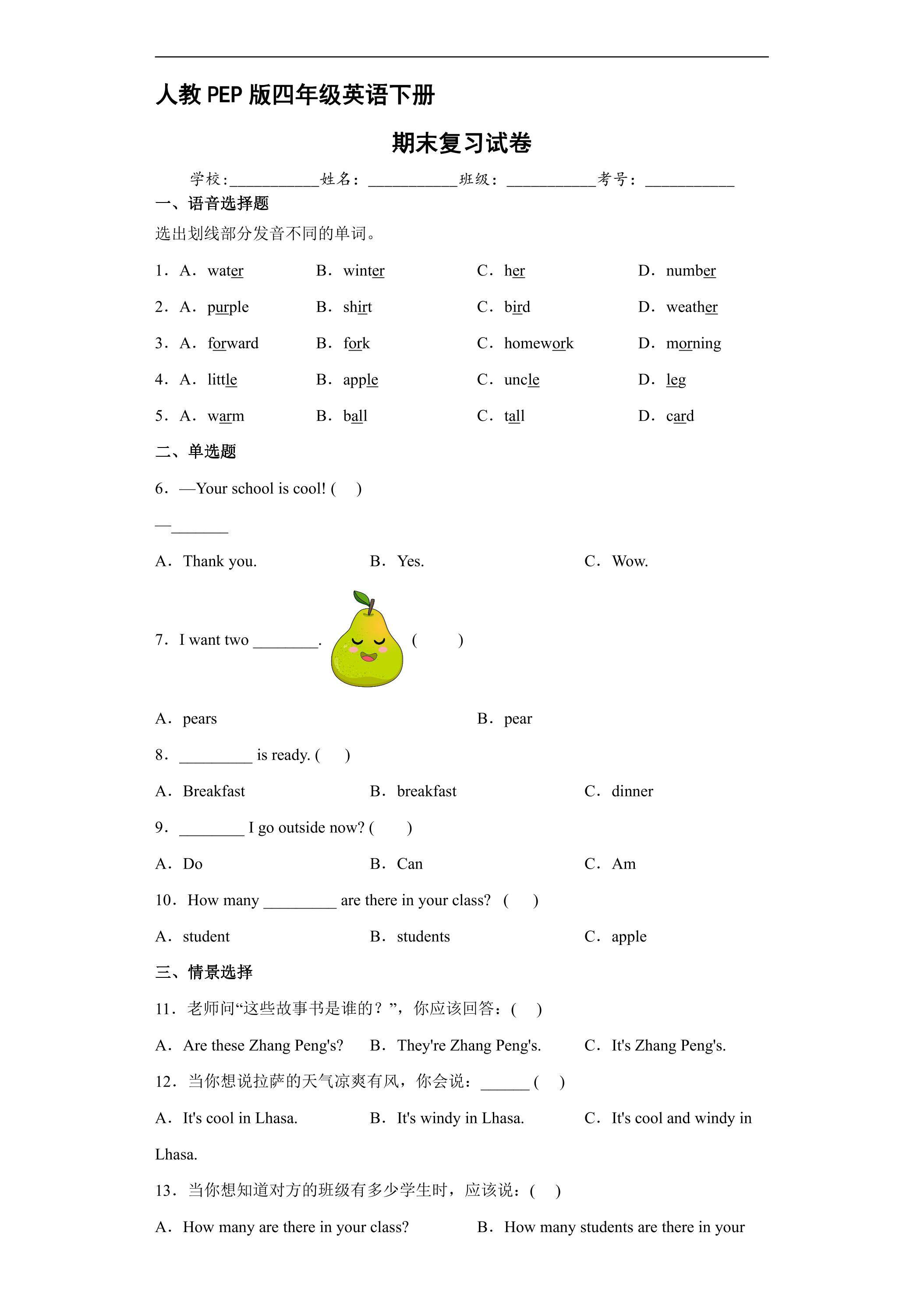 人教PEP版四年级英语下册期末测试03