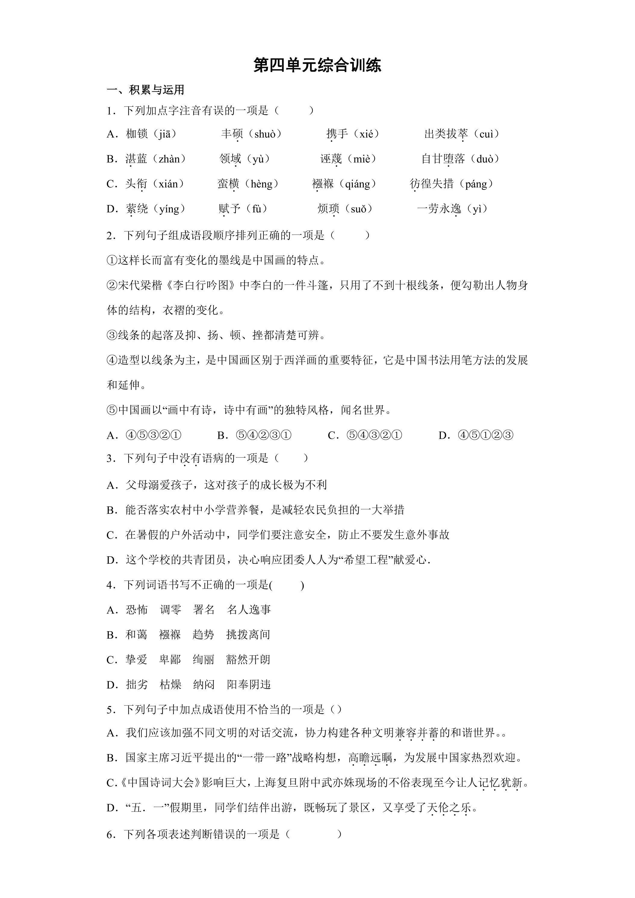 第四单元综合训练
