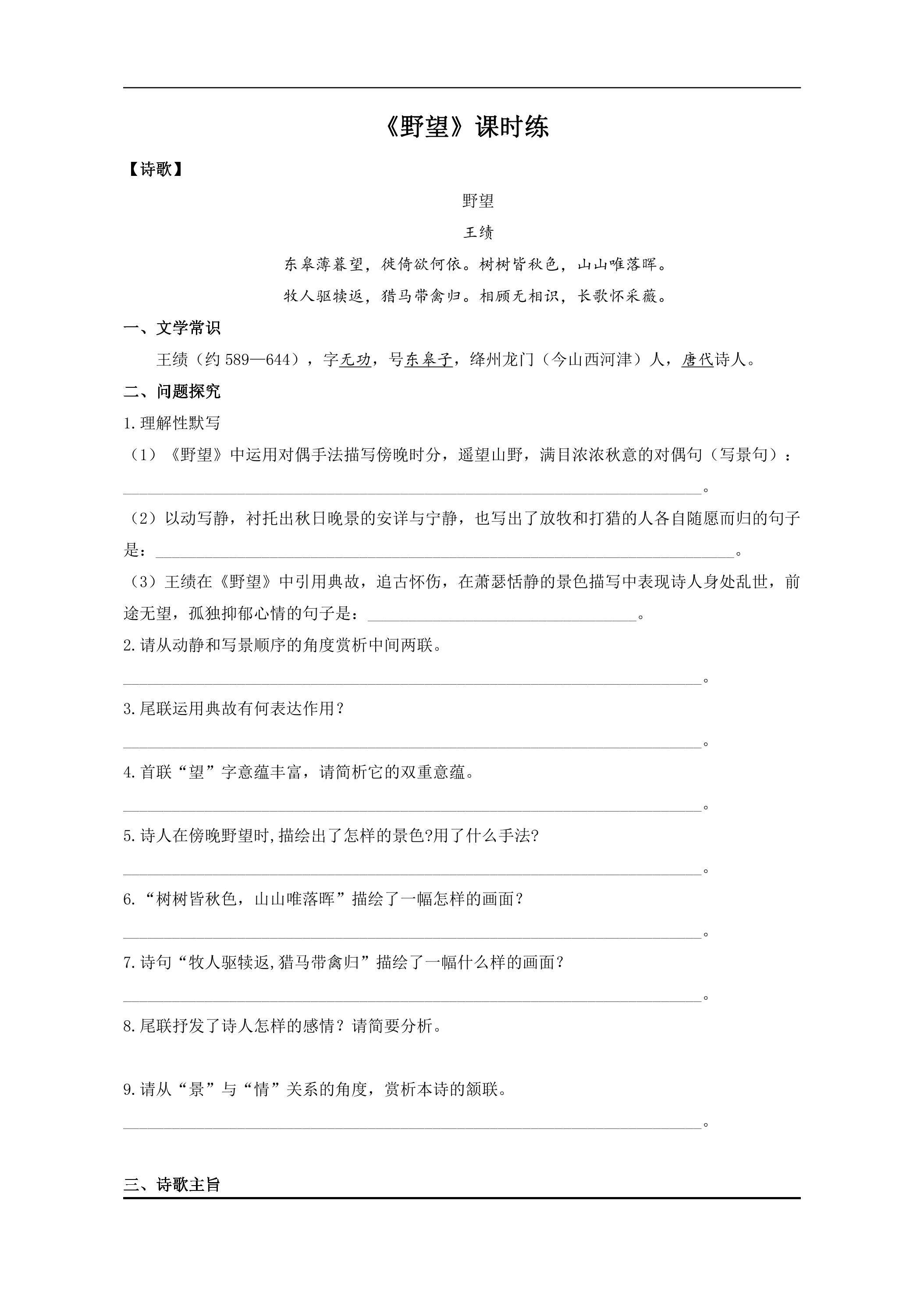 8年级上册语文部编版课时练《13 唐诗五首：野望》02（含答案）