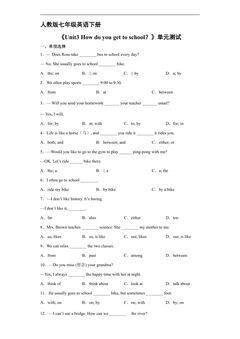 人教版七年级英语下册《Unit3 How do you get to school?》单元测试01