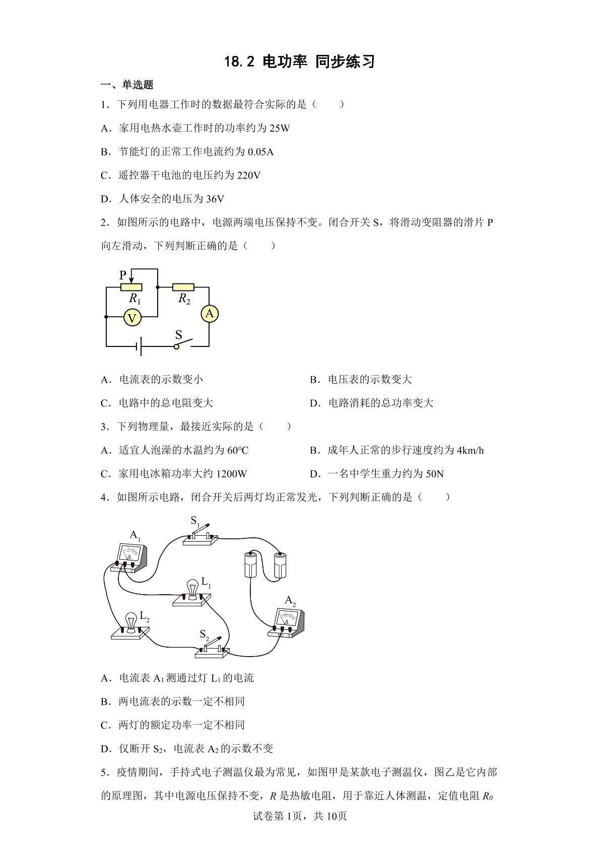 18.2 电功率课时练习02